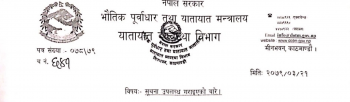 यातायात व्यवस्था विभागले उपलब्ध गरायो ईम्बोस्ड नम्बर प्लेटबारे यस्तो जानकारी